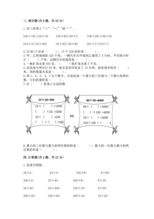 北京版四年级上册数学第二单元 乘法 测试卷附答案.docx