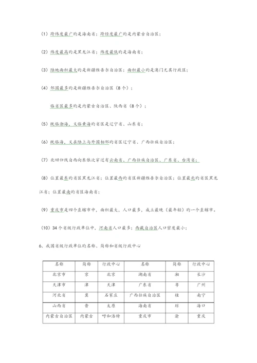 初中地理必考知识点汇总.docx