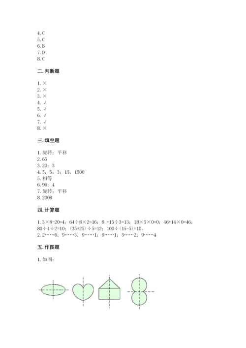 苏教版数学三年级上册期末测试卷及答案（夺冠）.docx