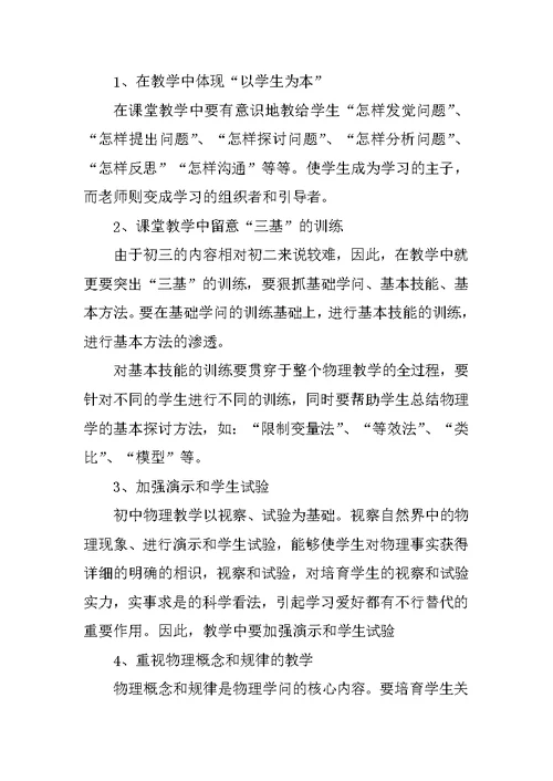 物理教师学期工作计划五篇