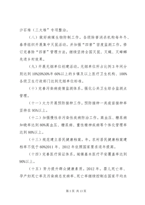 健康文明生活实施方案.docx