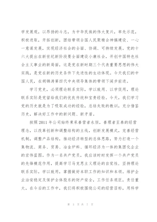 [党史学习心得]党史学习心得大全.docx