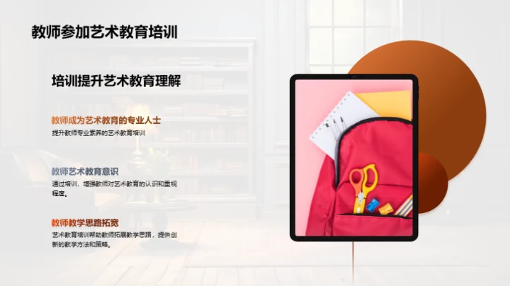 艺术教学的融合之路