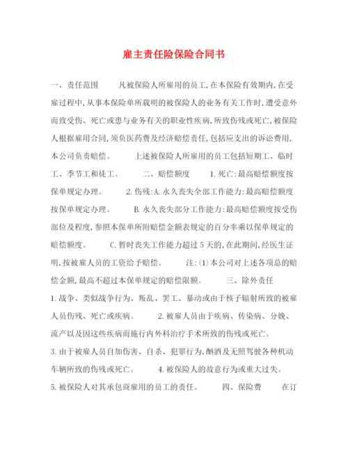 2023年雇主责任险保险合同书.docx