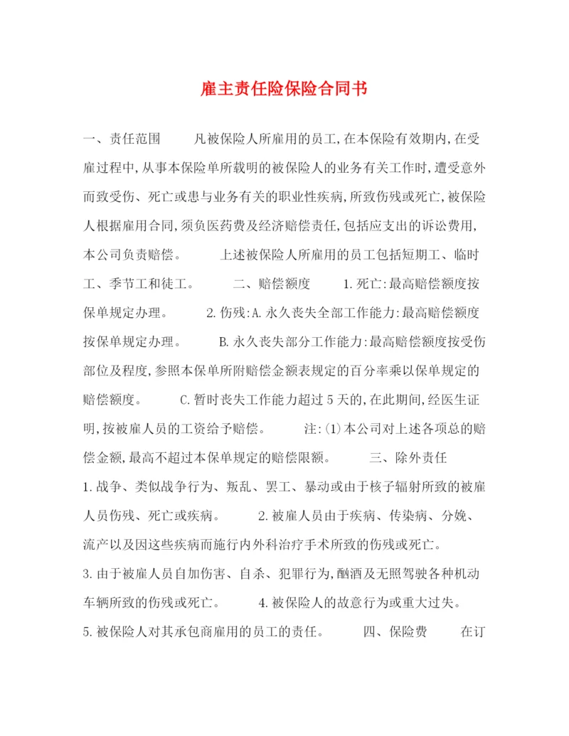 2023年雇主责任险保险合同书.docx