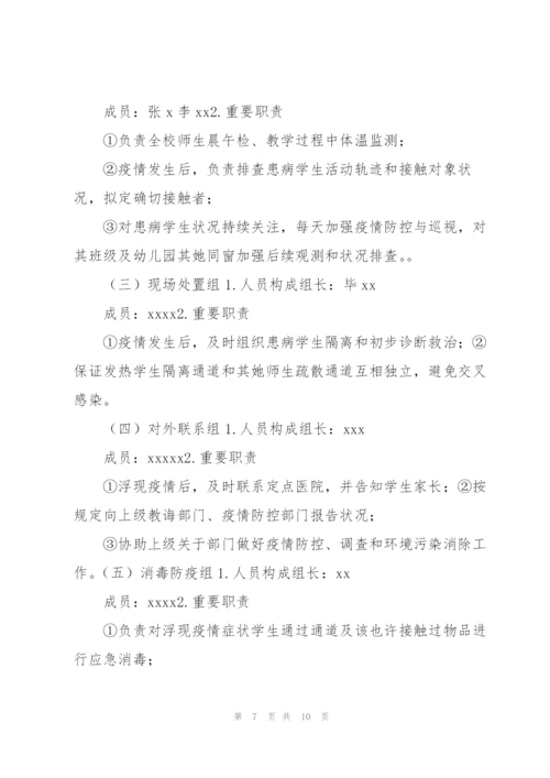 学校核酸检测方案.docx