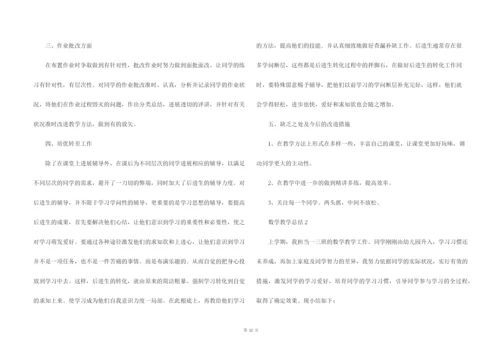 人教版一年级下册数学教学总结五篇.docx