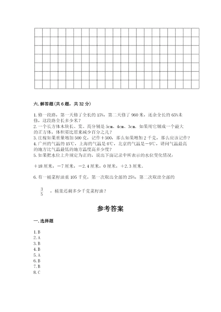 六年级下册数学期末测试卷含完整答案（夺冠）.docx