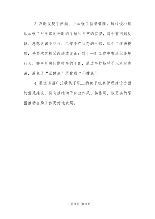 党风党性谈心谈话教育活动报告.docx