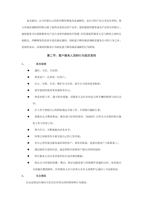 科技股份有限公司客服工作标准手册.docx