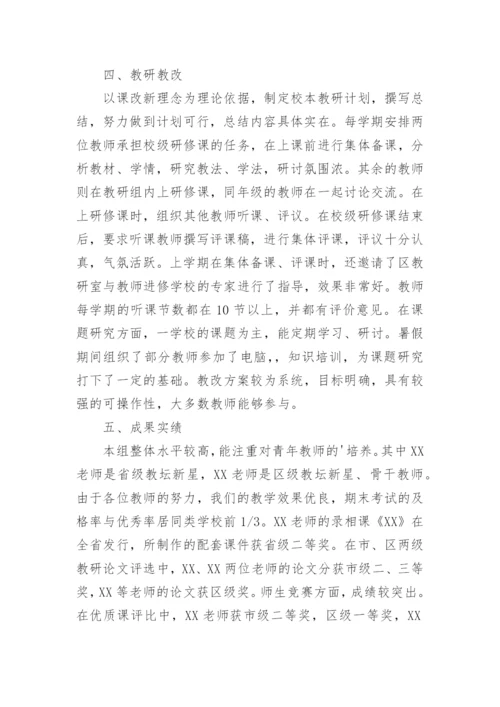 小学语文教研组学期末工作总结.docx