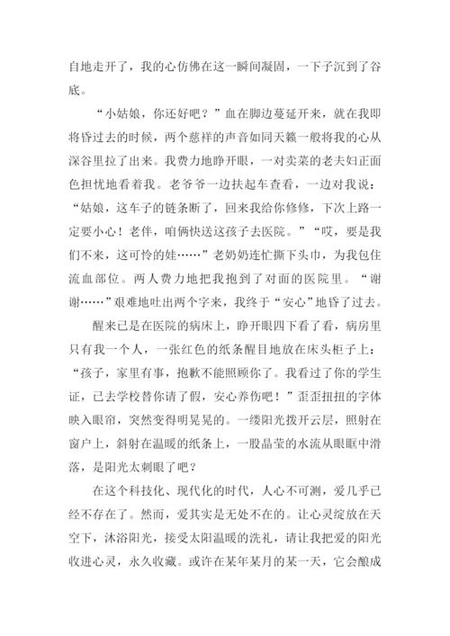 收藏阳光作文800字.docx