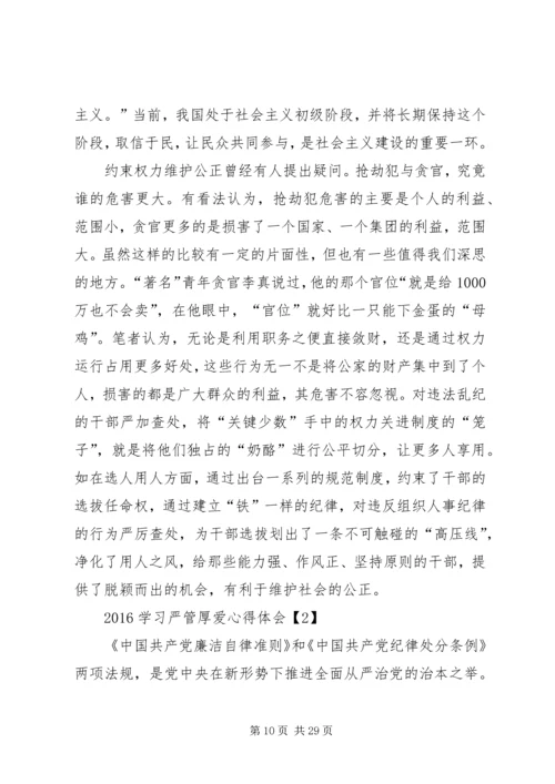 新时期共产党员思想行为规范专题讨论稿.docx
