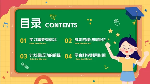 卡通手绘新学期开学第一课PPT模板