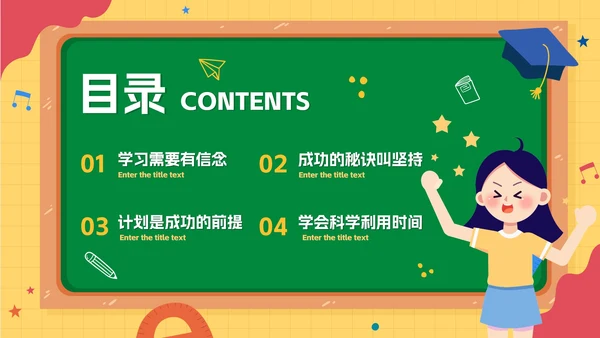 卡通手绘新学期开学第一课PPT模板