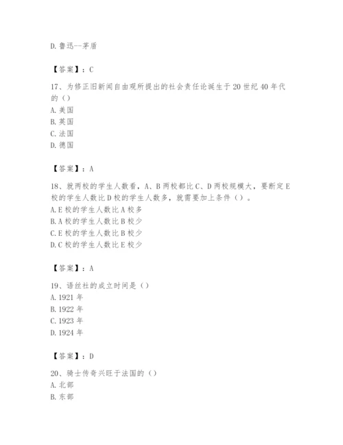 2024年国家电网招聘之文学哲学类题库精选.docx