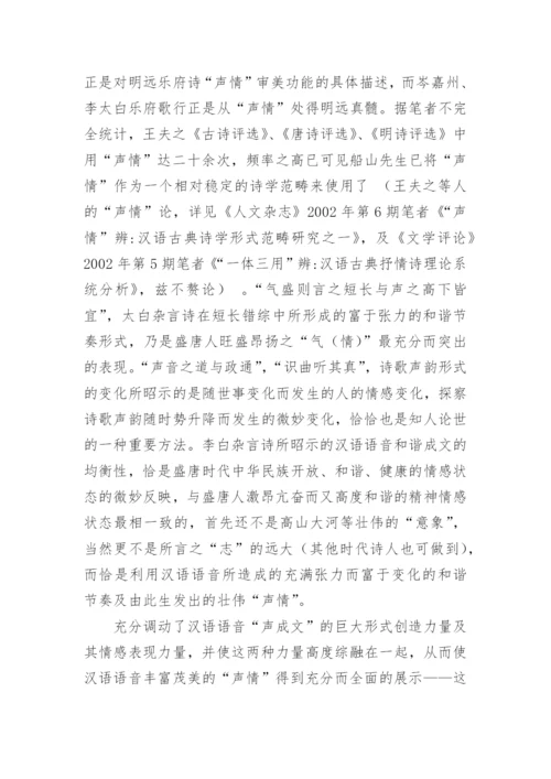 论李白杂言诗及其诗学意义论文.docx