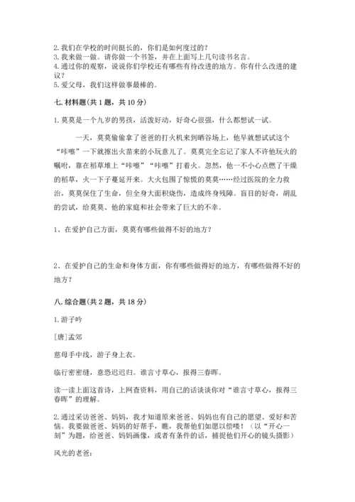 2022小学三年级上册道德与法治期末测试卷及参考答案（模拟题）.docx