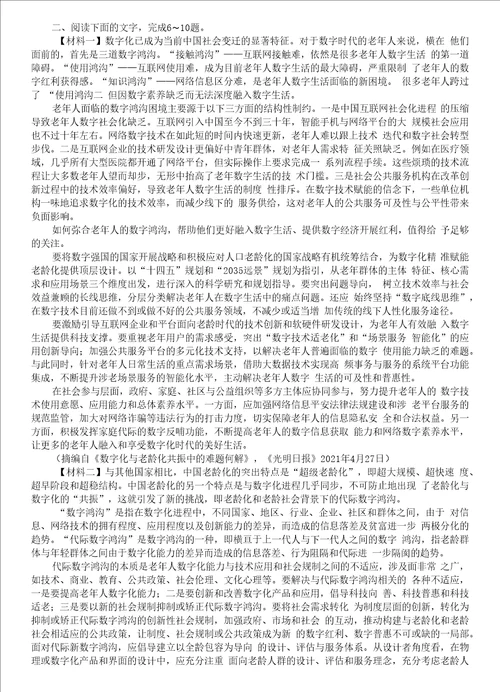 高中语文2023新高考非连续性文本阅读专项练习附参考答案