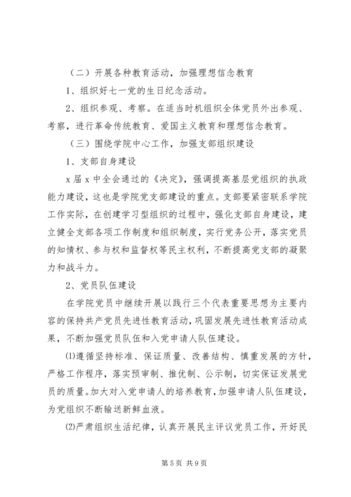 精选优秀党支部年度工作计划.docx