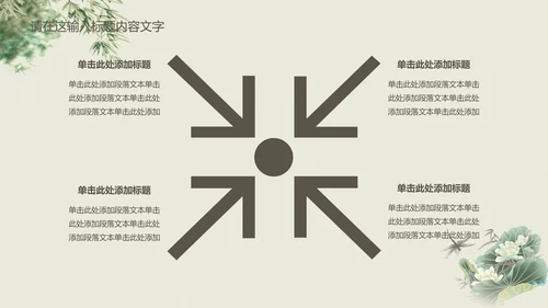 清新简约中国风PPT动态模板