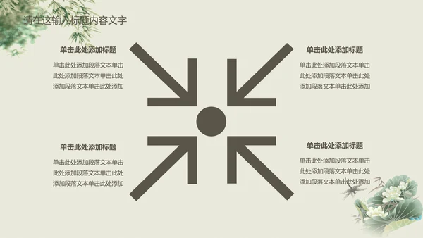 清新简约中国风PPT动态模板
