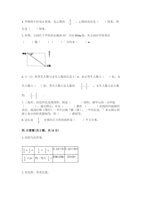 小学六年级数学上册期末考试卷附参考答案（b卷）.docx
