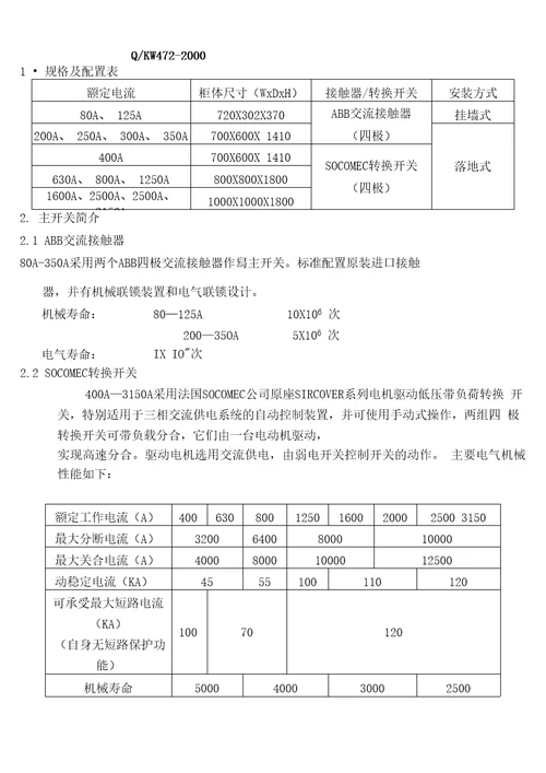 全自动ATS中文说明书