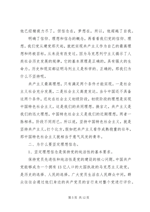党性修养、坚定理想信念党课讲稿4篇.docx