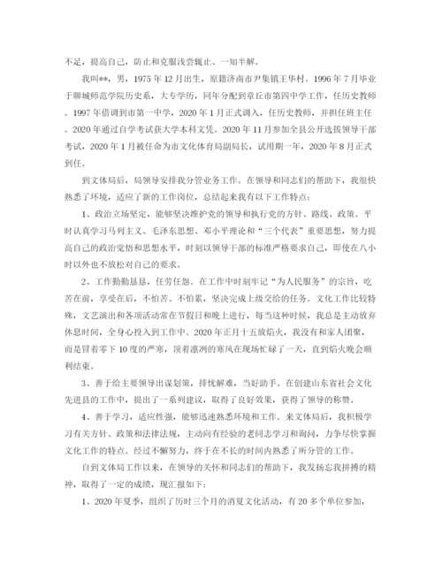 精编之会计员试用期工作总结范文.docx