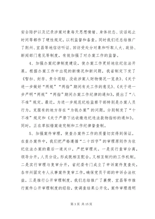 新形势下如何提高纪检监察机关执法执纪能力二.docx