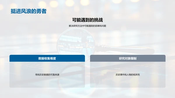 解读历史研究之道