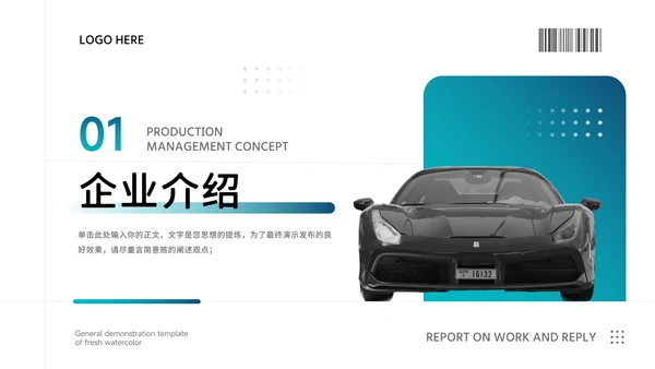 蓝绿渐变大气企业路演计划书PPT模板