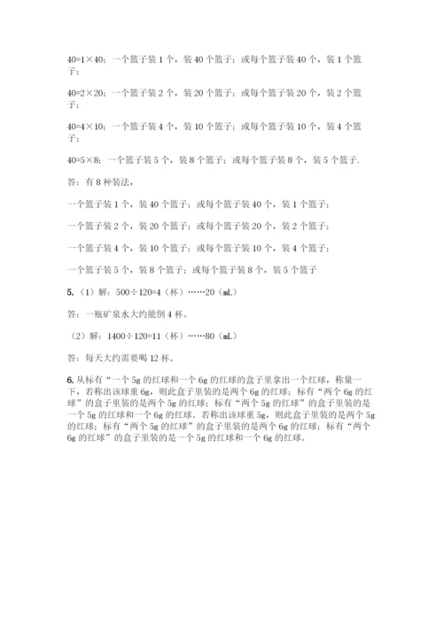 人教版五年级下册数学期末测试卷带答案【培优】.docx