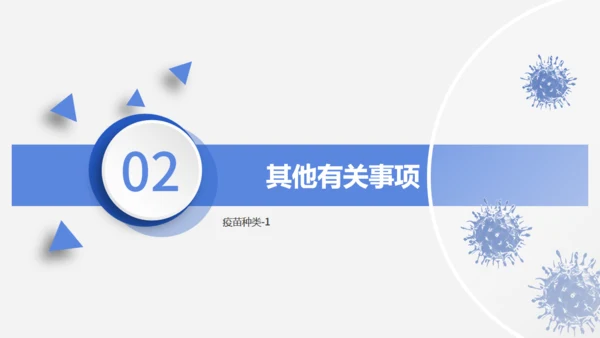 新冠疫苗接种注意事项通用PPT课件模板