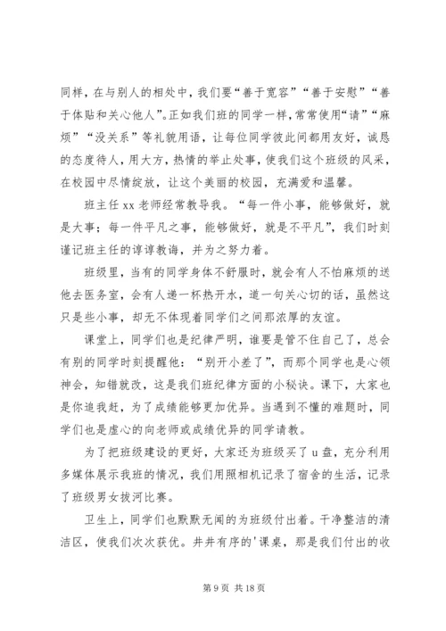 关于文明演讲稿范文锦集九篇.docx