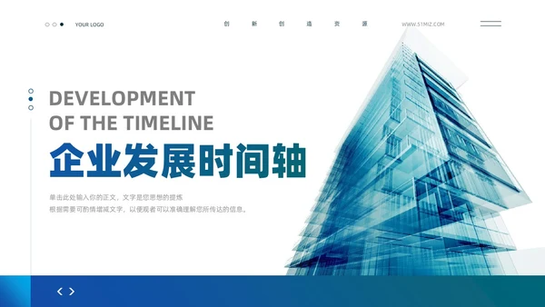 通用商务风企业发展时间轴PPT图表