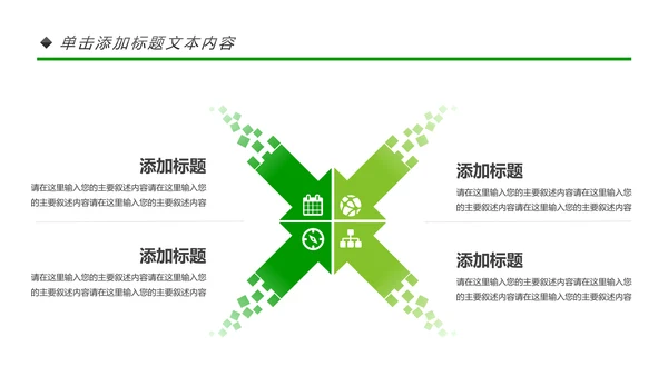 绿色环保节能宣传周和低碳日主题PPT模板