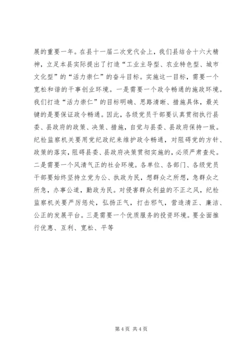县委书记在全县党风廉政建设和反腐败工作会议的讲话 (4).docx