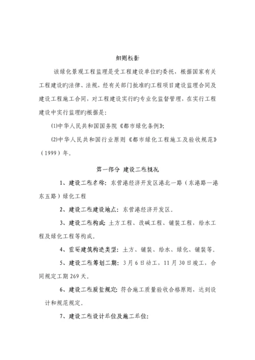 港北一路绿化监理标准细则.docx