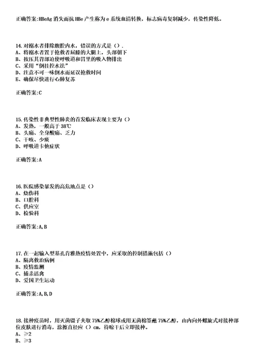 2023年医药卫生考试卫生防疫员技师考试题库含答案