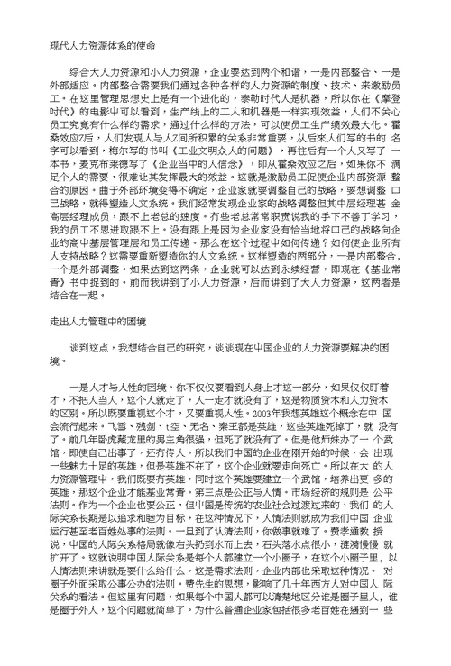 北京大学光华管理学院MBA超级论坛——人力资源管理体系转变