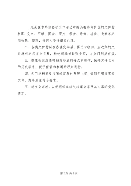 乡镇档案归档制度.docx