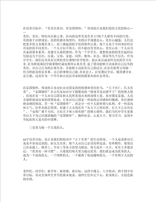 2023年升旗仪式主题演讲稿精选23篇