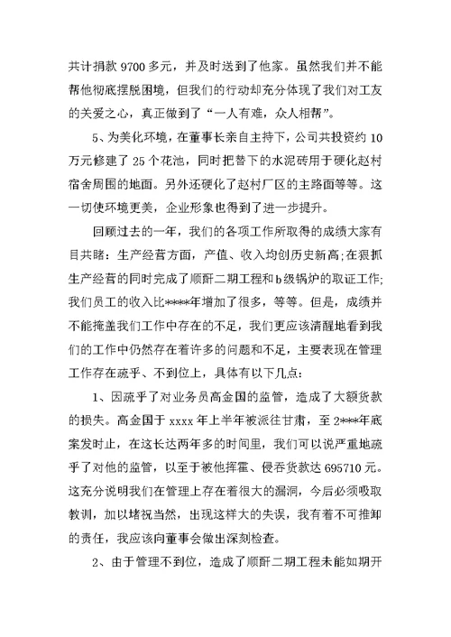 销售公司年会发言稿精选范文