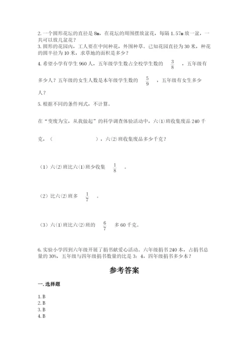 小学六年级数学上册期末卷附参考答案【完整版】.docx