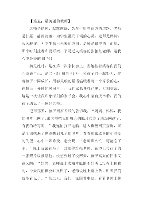 最美丽的教师作文.docx