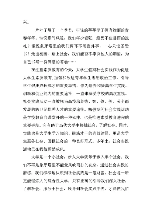 精彩的小学教师社会实习报告