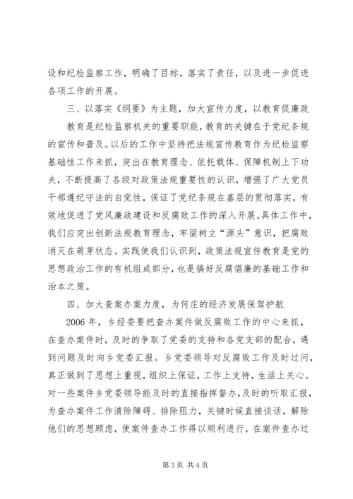 乡镇落实县纪委四次精神情况汇报_1.docx