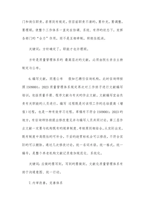 养老机构护理服务质量管理体系.docx